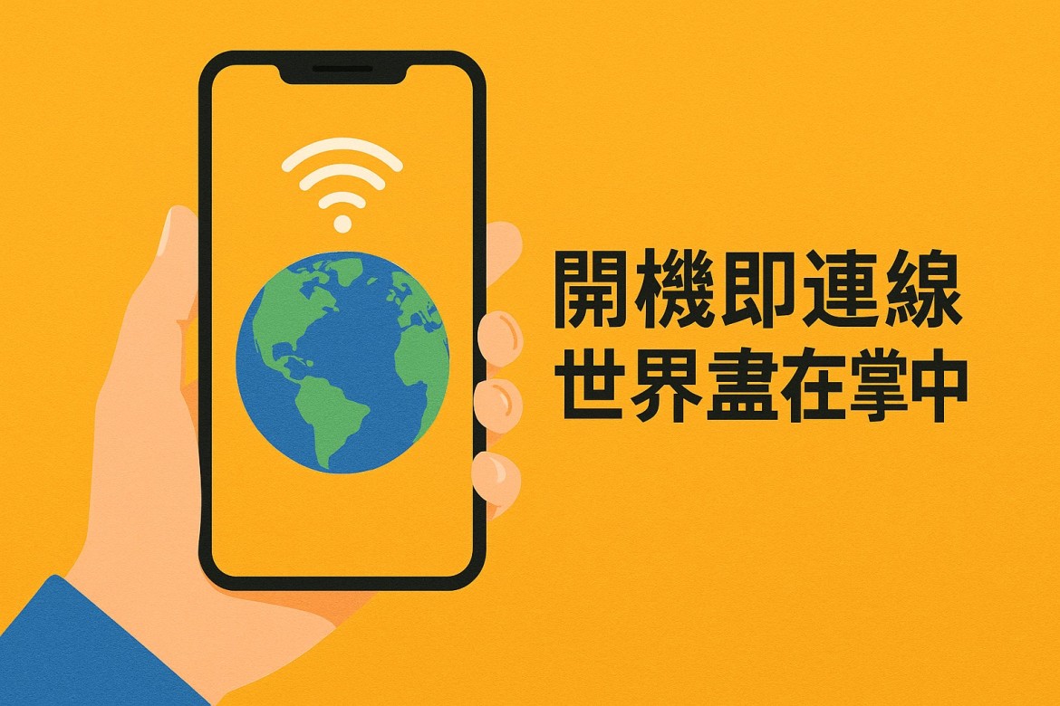 eSim - 測試站